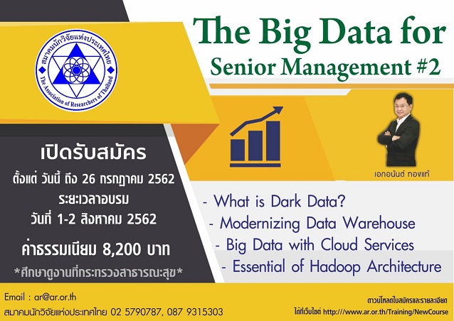 The Big Data Ecosystem for Senior Management #2